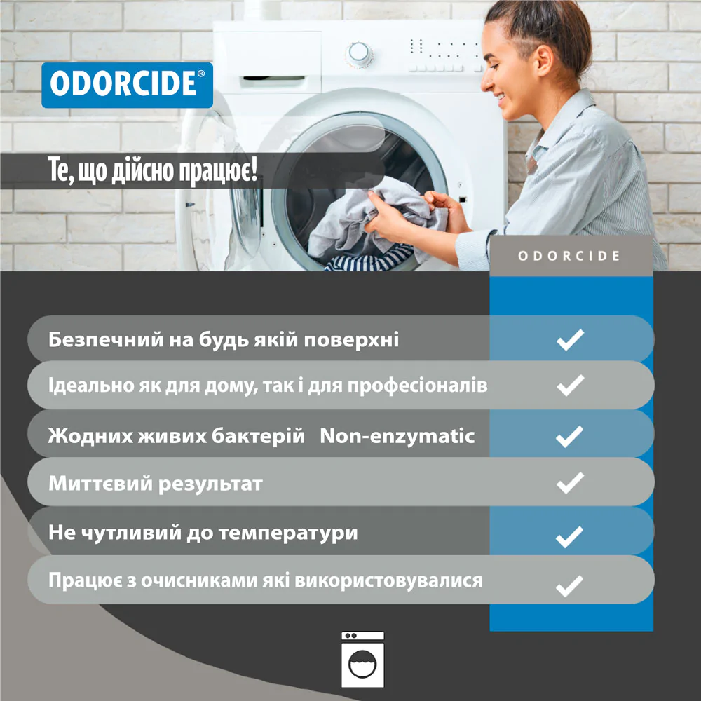 Нейтралізатор запаху для білизни ODORCIDE® Laundry