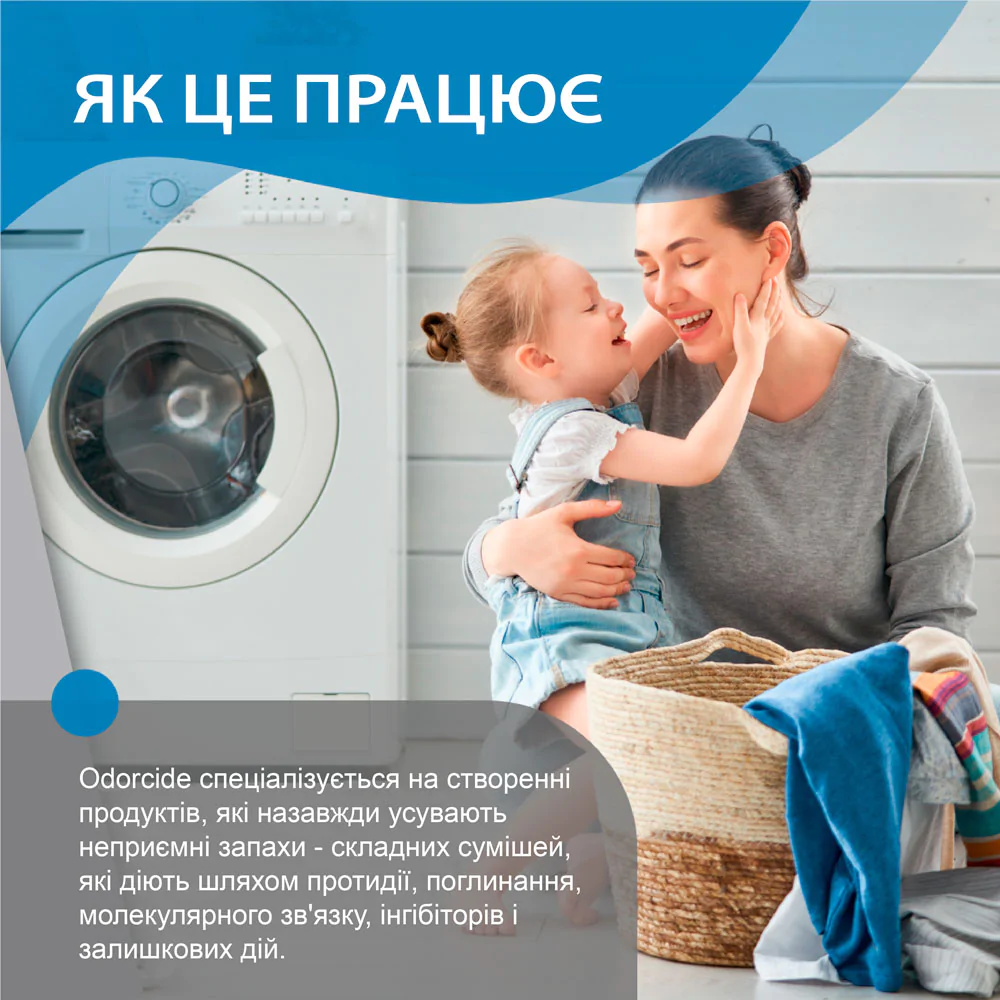 Нейтралізатор запаху для білизни ODORCIDE® Laundry